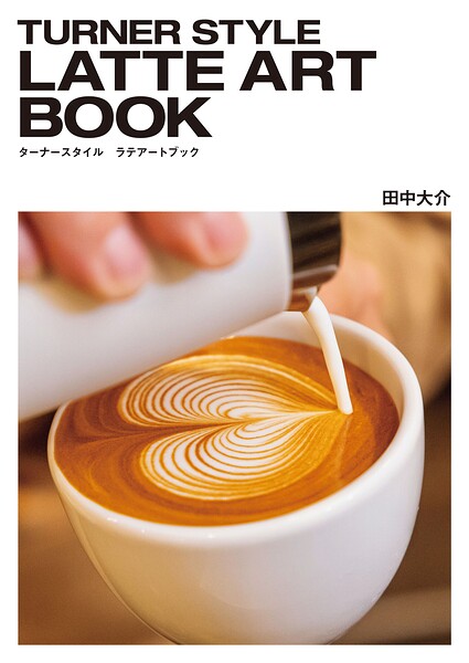 TURNER STYLE LATTE ART BOOK
