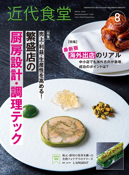 近代食堂