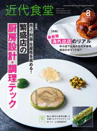 近代食堂