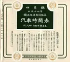 時刻表復刻版