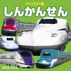 こども絵本のりもの