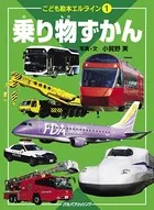 こども絵本エルライン