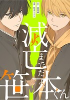 滅亡までだよ、笹本くん 第8話（2）