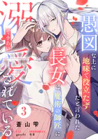 愚図な上に地味で役立たずだと言われた長女は魔術の師匠に溺愛されている3話