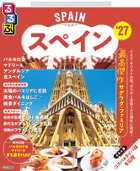 るるぶ スペイン ’27