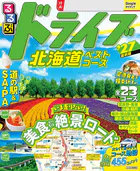 るるぶ ドライブ北海道ベストコース ’27
