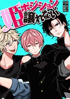 姫ポジションは譲れない 11話