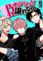 姫ポジションは譲れない 12話