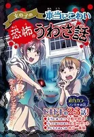 女の子の本当にこわい