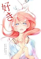 一日一回、あなたを好きだと思わせて。（単話）