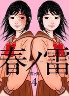 春ノ雷 -haru no rai-4