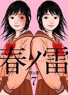 春ノ雷 -haru no rai-7