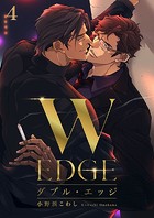 ダブル・エッジ（単話）