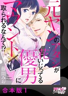 元ヤンのアタシが花いじってる優男にマウント取られるなんて！？【合本版】
