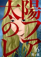 太陽のフレア16