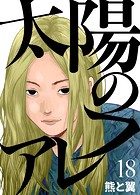 太陽のフレア18