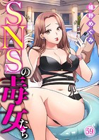SNSの毒女たち59