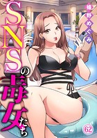 SNSの毒女たち62