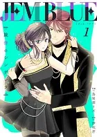 JEM BLUE〜旋律のシンデレラ〜（単話）