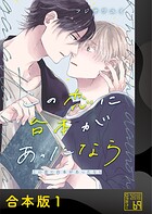 この恋に台本があったなら【合本版】