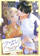 フレタイサカリ【単行本版】 3