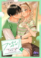 フレタイサカリ【単行本版】 4