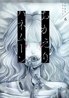 おかえりハネムーン（単話）