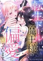転生ドールは魔王様の偏愛に困っています6
