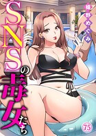 SNSの毒女たち75