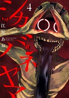 シカバネヤマ4