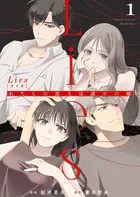 Lies［ライズ］〜わたしの恋人は誰かの嘘〜（単話）