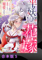 或る契約夫婦の結婚カルテ1 - 詩野 - 女性マンガ - DMMブックス