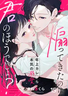 或る契約夫婦の結婚カルテ1 - 詩野 - 女性マンガ - DMMブックス