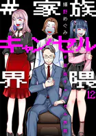 或る契約夫婦の結婚カルテ1 - 詩野 - 女性マンガ - DMMブックス
