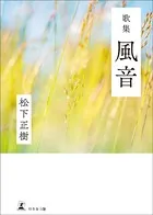 歌集 風音
