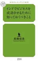 インドでビジネスを成功させるために知っておくべきこと