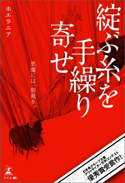 文学・小説 Y&E 北の文学 第68号 | 北の文学 | 岩手日報社の本