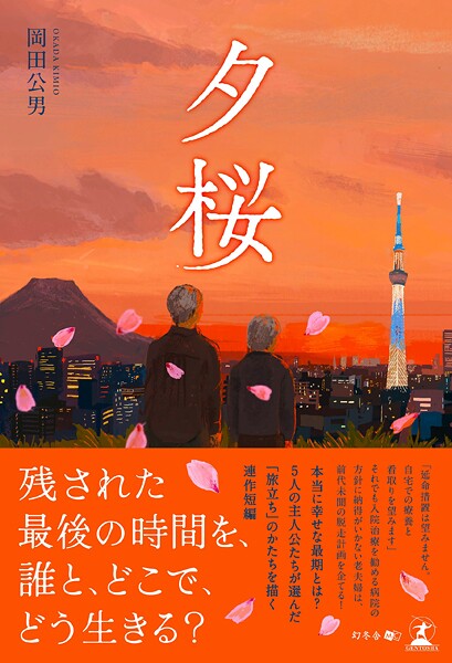 夕桜