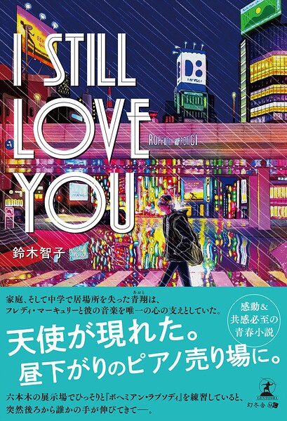 I Still Love You
