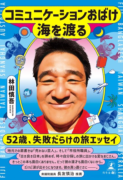 コミュニケーションおばけ海を渡る
