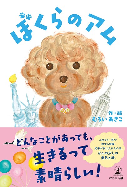 ぼくらのアム