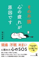 その不調’心の疲れ’が原因です