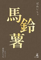 馬鈴薯