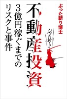 不動産投資