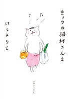 きょうの猫村さん 2