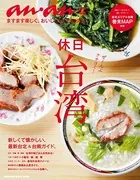 anan特別編集