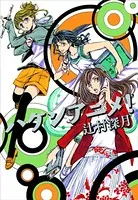 ハケンアニメ！