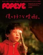 POPEYE特別編集