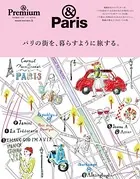 ＆ Premium特別編集