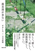 蕎麦湯が来ない